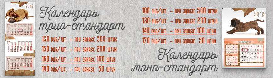 Квартальные календари 2018 в СПб, заказать квартальные календари в СПб