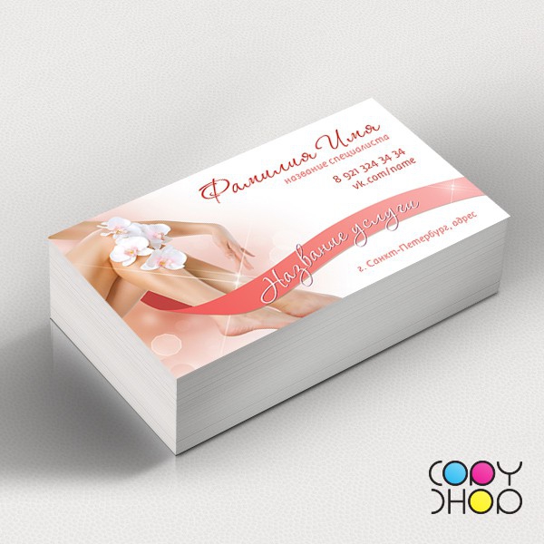 бесплатный макет визитки депиляция воском шугаринг салон красоты косметолог