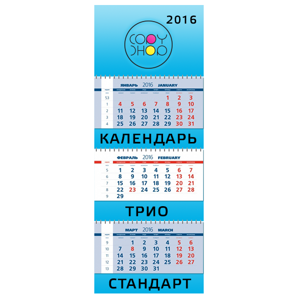 Календарь трио 2018 стандарт