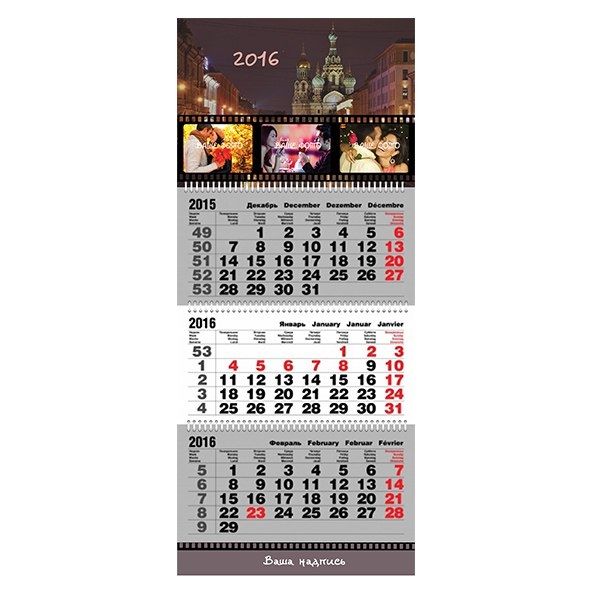 Календарь с фото 2017 "Город"