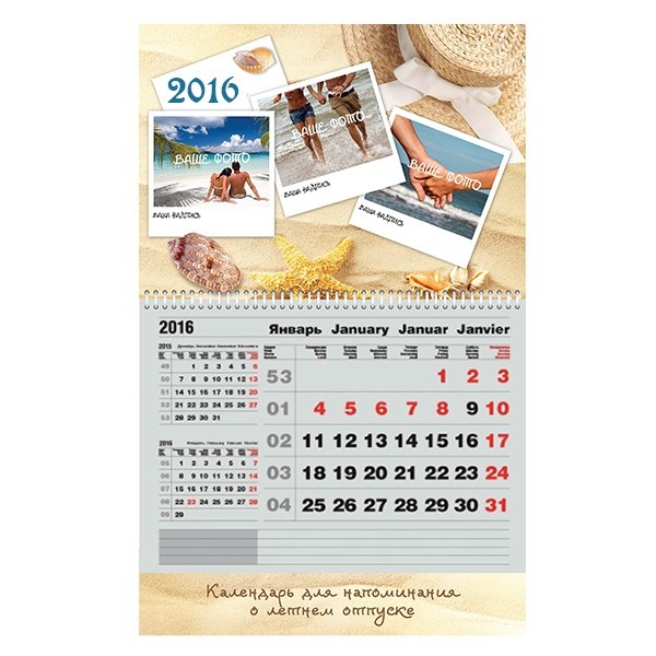Календарь с фото 2017 "Каникулы"