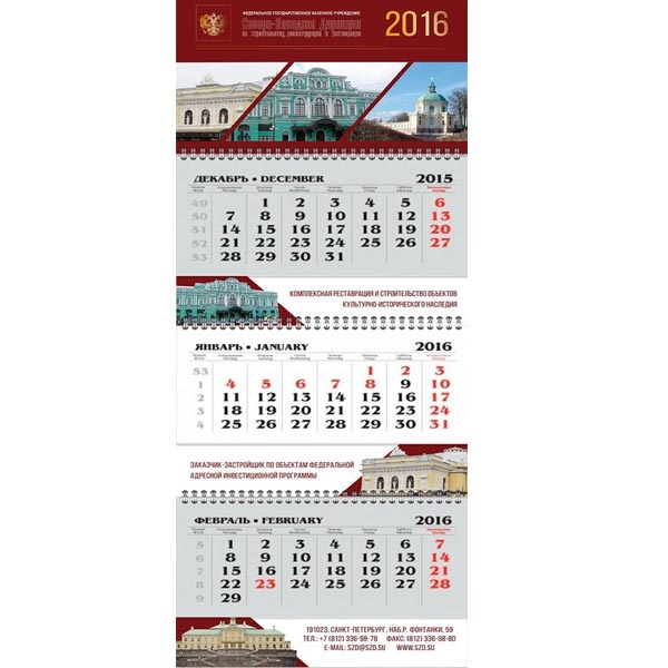 Календарь трио стандарт 2018